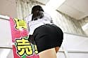 シコタホールディングス 株式会社シリタ 私のお尻好きですか？ 同僚のエロ尻をいただきました