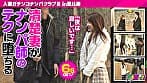 人妻ガチンコナンパクラブⅢ（スリー） in恵比寿