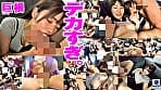 月刊巨根 巨根イケメンのナンパ術 人妻ひなのさん編