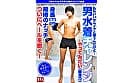 つるぺた女子の男水着チャレンジ会議 プロレス試合中「オマエ女だろ！」デカチンレスラーにバレてテンパって中出しさせちゃって･･･私どうかしてるぅぅ！ 男子更衣室でバレちゃった
