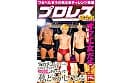 つるぺた女子の男水着チャレンジ会議 プロレス試合中「オマエ女だろ！」デカチンレスラーにバレてテンパって中出しさせちゃって･･･私どうかしてるぅぅ！