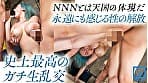 【ALL無編集】NO cut！NO SKIN！Nakadashi！完全ノーカットで魅せる真性中出しガチイキ映像 田中ねね