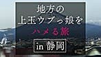 地方で声を掛けた心優しい敏感美少女が童貞君を筆下ろしナンパ 正常位素股だけなら･･･と受け入れてしまったらマ○コに興奮した童貞君が容赦なく連続鬼ハードピストン！ 何度イってもガン無視連続中出し EROFV-389
