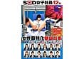 SOD女子社員12名 女性器特化健康診断 オマ○コ入念ドクハラ 545分