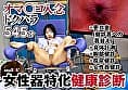 SOD女子社員12名 女性器特化健康診断 オマ○コ入念ドクハラ 545分