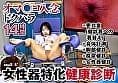 【特典版】膣奥健診SEX付き SOD女子社員12名 女性器特化健康診断 オマ○コ入念ドクハラ 14時間