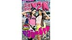 平成38年 Y2Kセクシーギャルナンパin大宮