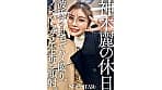 SODSTARたちの休日。プライベートのハメ撮り、ノンストップSEX総集編