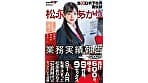 SOD女子社員宣伝部 松永あかり業務実績報告 2025