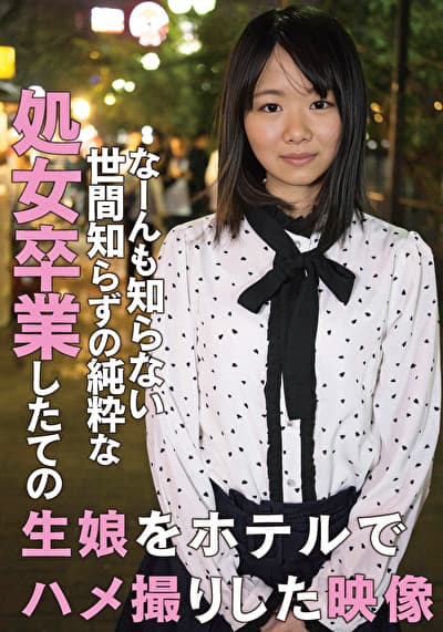 18年間処女だった貧乳生娘卒業ドキュメント 2