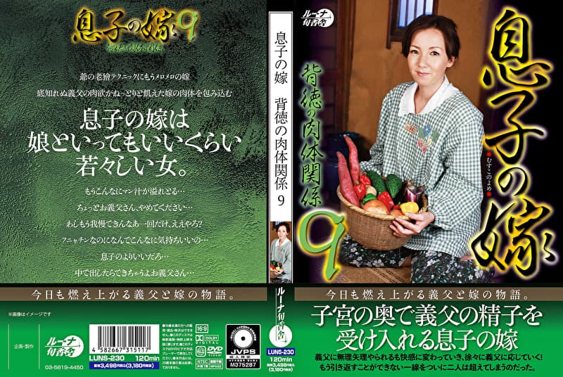 息子の嫁背徳の肉体関係9