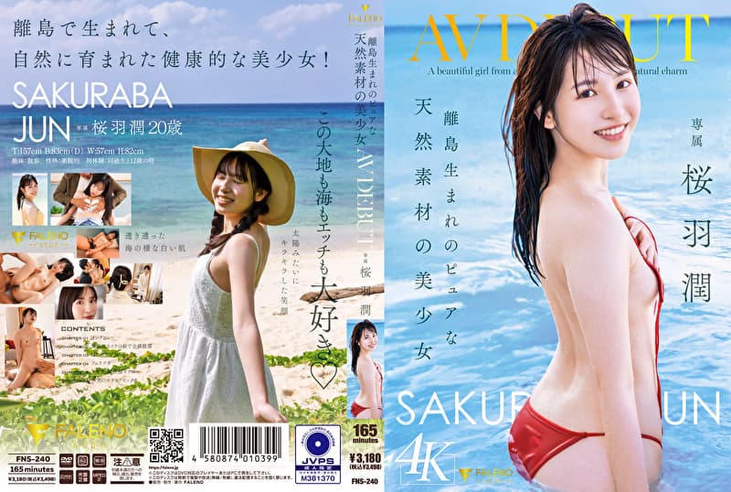 離島生まれのピュアな天然素材の美少女 AV DEBUT 桜羽潤