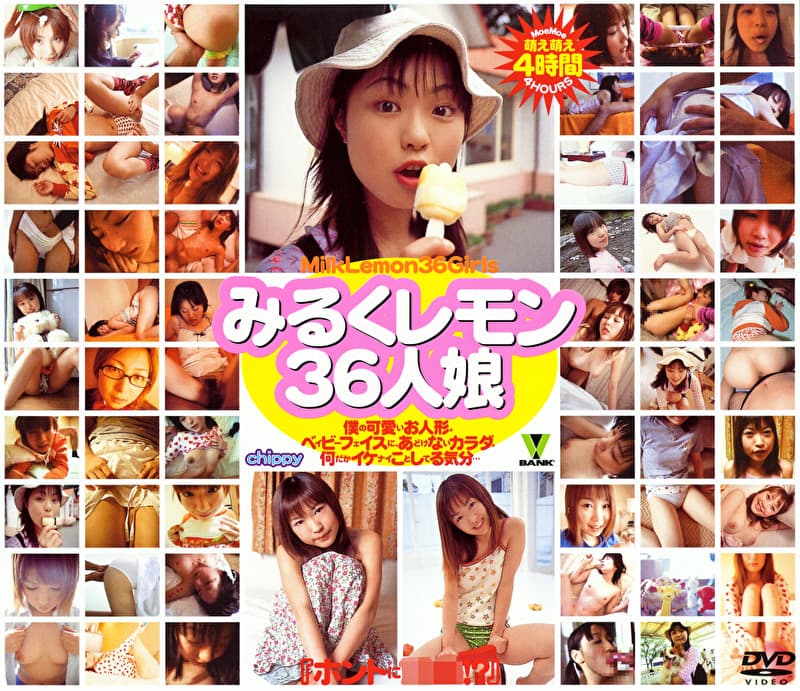 みるくレモン 36人娘