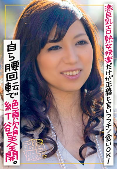 カフェで見つけた激巨乳エロ熟女 快楽だけが正義と言いつつチン食いOK！スーパー剛毛に潜むクリを弄ると自ら腰回転で絶頂欲望全開。