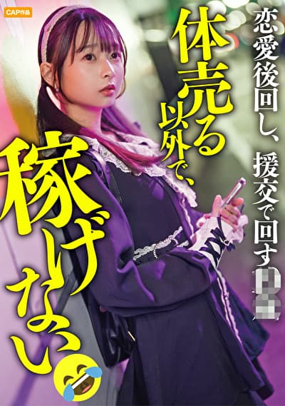 専門学生のつぼみちゃん19歳。学業に専念したくてあんまりできないバイトに代わってパパ活ハメ撮りに大挑戦してもらいましたww