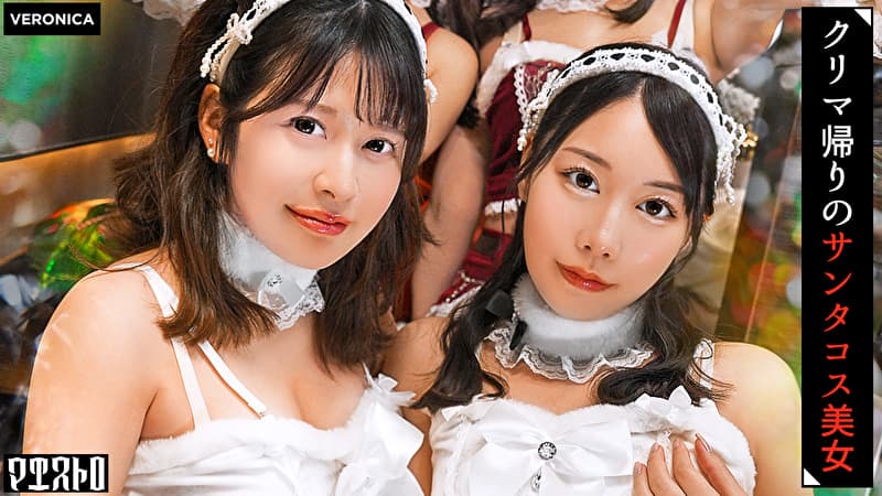 紅白の可愛いサンタコスを纏った美女たちと乱交SEX！抜群のプロポーションに度肝を抜かされた男たちはフル勃起！まさに性なる夜といわんばかりのクリスマスナイトに発展！【ことね／まいな／えみ／ななみ】 Verことね＆まいな