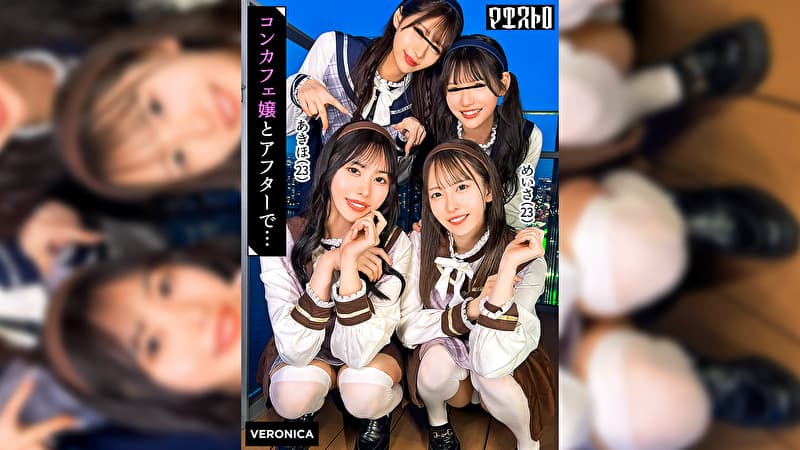 圧巻スタイルのコンカフェ嬢4人と乱交SEX！美貌、美乳、美脚、美尻、全てが揃った四天王たちとLet’s宅飲み！あまりのフェロモンに居ても立っても居られない男達はハチャメチャにヤリまくってしまうっ！【かんな／める／あきほ／めいさ】Verあきほ＆めいさ