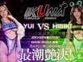 『IKUNA＃8.0』波多野結衣vs大槻ひびき
