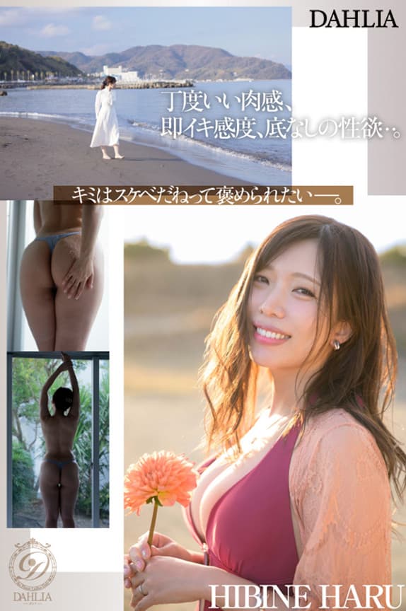 新人 ”変態適齢期” 春日々音34歳 AV Debut