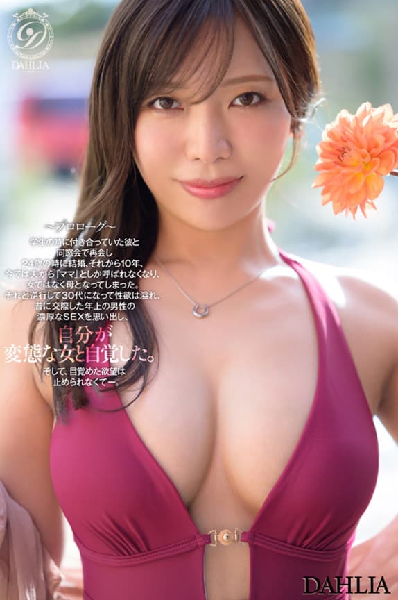 新人 ”変態適齢期” 春日々音34歳 AV Debut