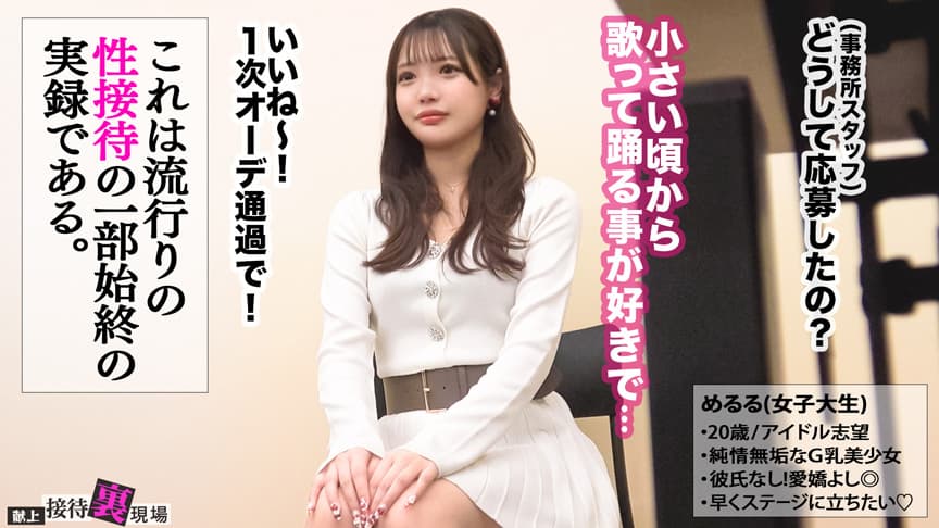【この女、仕事の為なら何でもする。】Case.12めるる