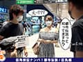 街角検証ナンパ！都市伝説／巨乳編＃03はな