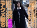 優等生調○ 濃厚中出し鬼○孕ませ○○合宿 皆瀬あかり