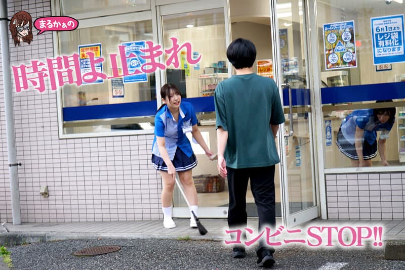 時間よ止まれ 時間停止の世界 宮城りえ 一色さら