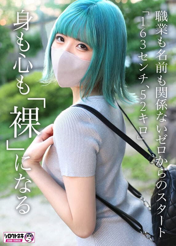 新人AV Debut「163センチ、52キロ」 ぴなこ