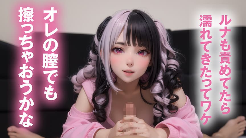 小日向ルナがアナタを見つめて痴女責めフルスロットル