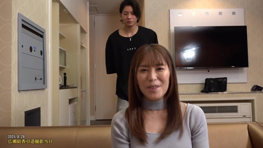 【広瀬結香引退作品】私が最後にしたかったセックス