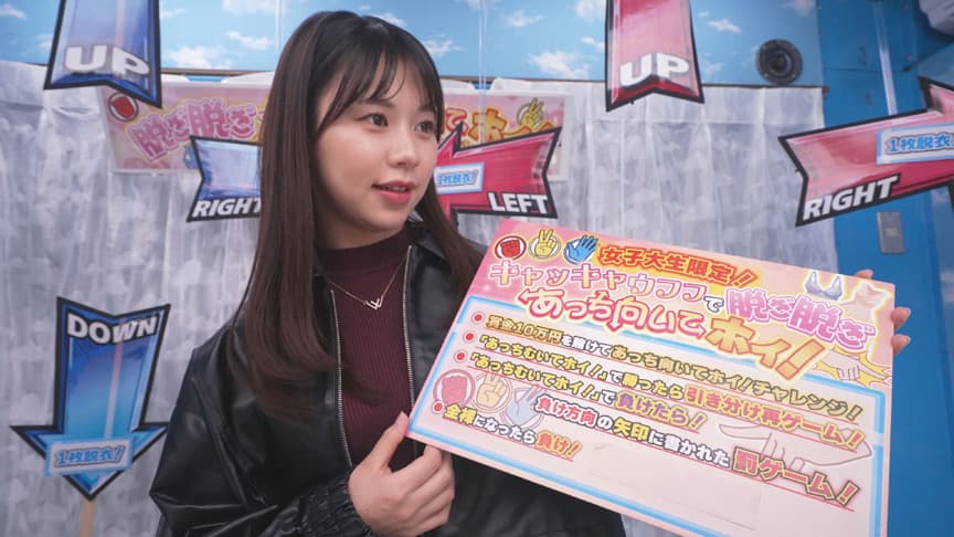 街行く素人娘が脱ぎ脱ぎあっち向いてホイ対決！りな編