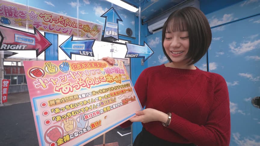 街行く素人娘が脱ぎ脱ぎあっち向いてホイ対決！まゆ編