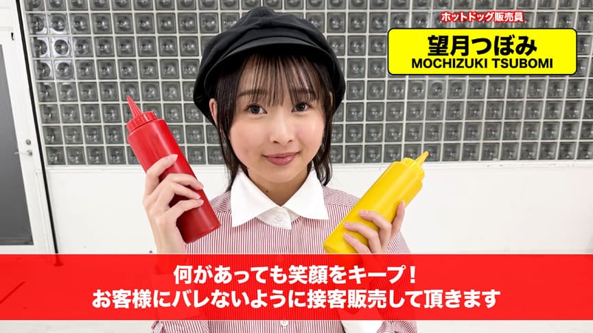 イカサレホットドッグ販売！小野坂ゆいか 望月つぼみ