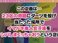 【ダーツナンパin Tokyo♯アマネ♯21歳♯57投目】
