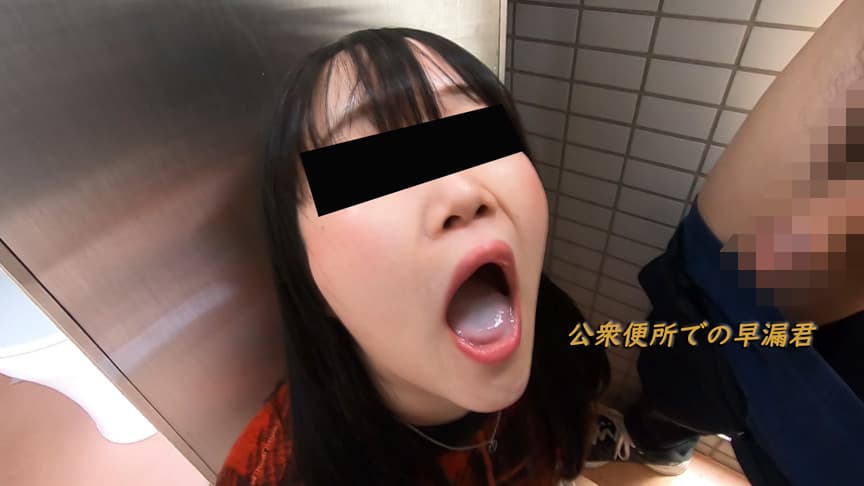 我慢できませ～ん！暴発・早漏・ハプニング発射集 vol.5
