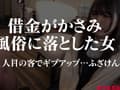 家族の為に風俗堕ち（仮）しおり