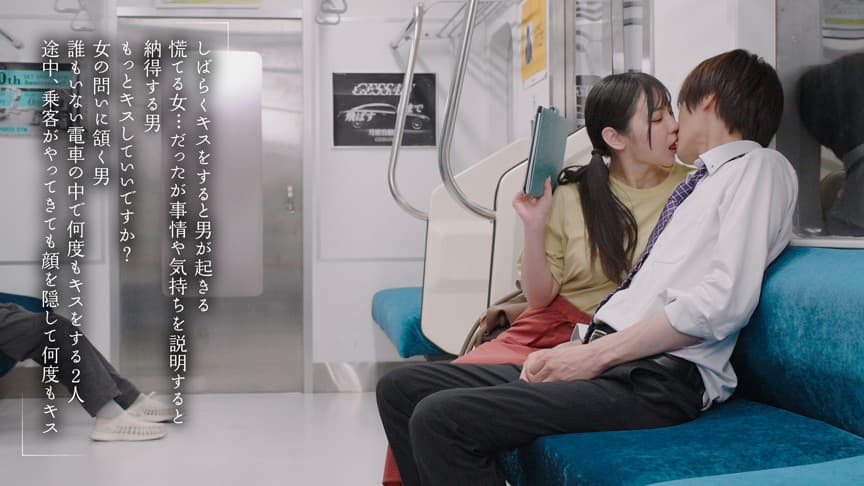 最終接吻電車 吉澤友貴