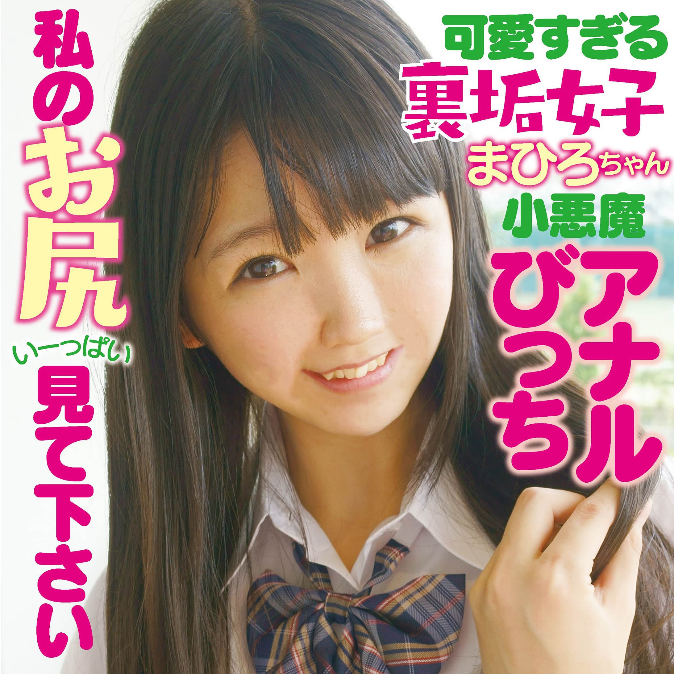 まひろん
