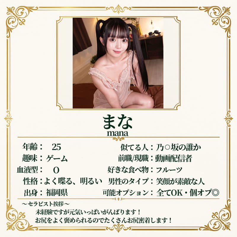 まな