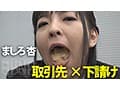 さしすせ咀嚼