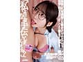 「私でよければお手伝いしましょうか？」地味巨乳看護師さんが僕のオナニーのお手伝い？！怪我でセンズリが上手くできない僕を見るに見かねて優しく乳首舐め手コキで射精させてくれたVOL.2