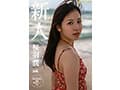 離島生まれのピュアな天然素材の美少女 AV DEBUT 桜羽潤