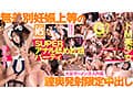 【ガチ中出し5P大輪●！THE BEST】弥生みづき・夏巳ゆりか・倉本すみれ3名の美少女変態コスプレイヤー女子が無差別妊娠も厭わない中出し専用淫売便女に落ちる伝説の1日【ノーカット収録】410分NOSKINSコンプリートベストっ！！