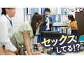 これぞ！！究極の福利厚生！！いつでもどこでも！好きな時に好きなだけ！挿れっぱなしオフィス