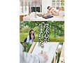 知りたい感じたい『精子を飲んでみたい』うるうるな瞳と真っ白肌の東北っ娘。あくなき探求心を持つ元美術部の少女は念願の精飲SEXで本能を剥き出しにする。岩手県花巻市在住 結川ひより 18歳AVデビュー