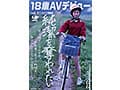 【18歳AVデビュー】純潔を奪われたい惑う瞳のミニマム女子。自転車で走る1時間半、毎日1人でエッチな妄想してた。 寺川ねね