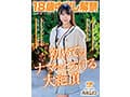 18歳中出し解禁 Z世代の天然系黒髪美少女 高星なぎさ「気になることは全部試してみたい！」初めてのナマでとろける大絶頂