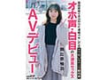 普段実家で半日かけて連続イキしてるオナ狂いスイーツ販売員 オホ声・白目の大満足セックス AVデビュー 朝比奈柚羽