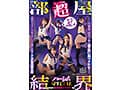 【超部屋結界】ハーレムSPECIAL～この電車・校舎の中は僕の思い通りイヒヒ！～純情な女子〇生をオゲレツで僕に従順なド淫乱洗脳支配